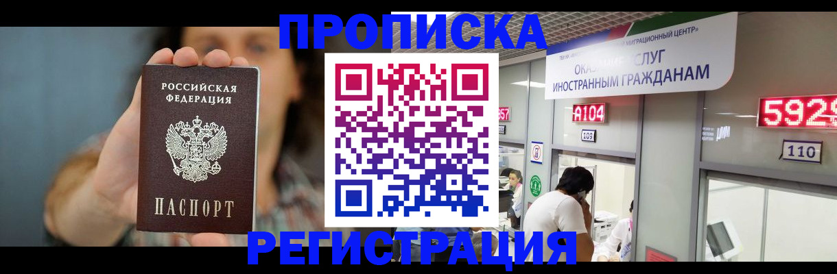 прописка для военкомата в Мичуринске