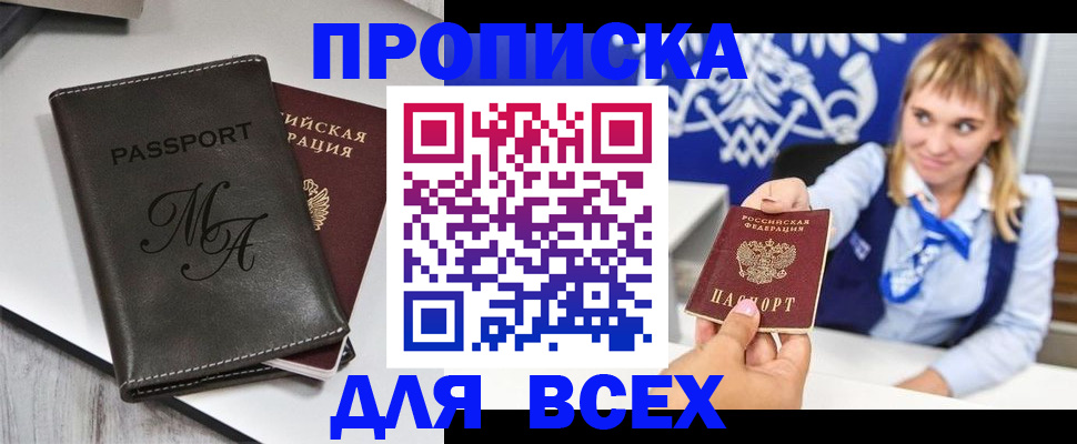 временная регистрация купить в Мичуринске