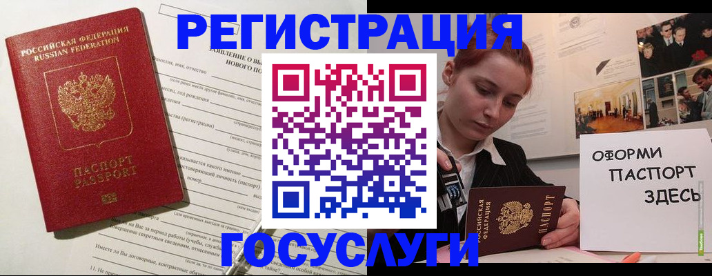 прописка паспорт в Мичуринске