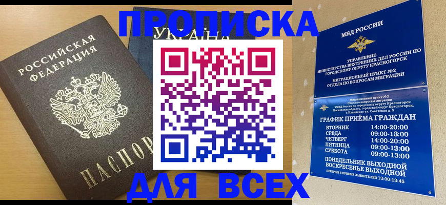 прописка для школы в Мичуринске